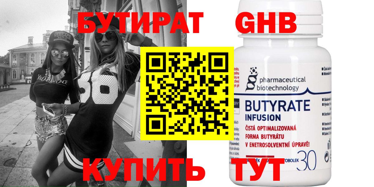Каменка  Бутират Butirat  Бутират  Вход с VPN 