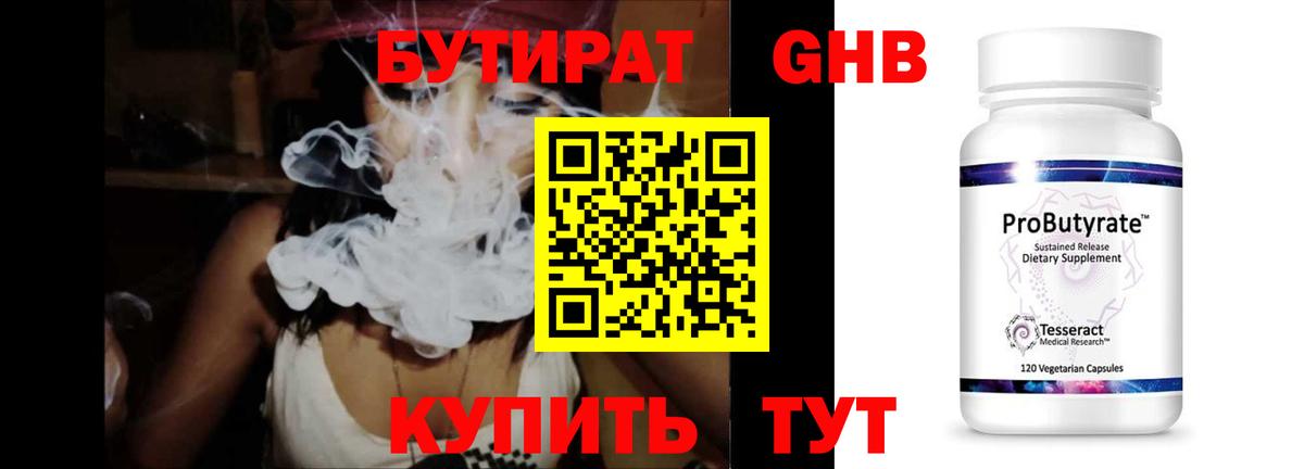 Бутират вода Каменка