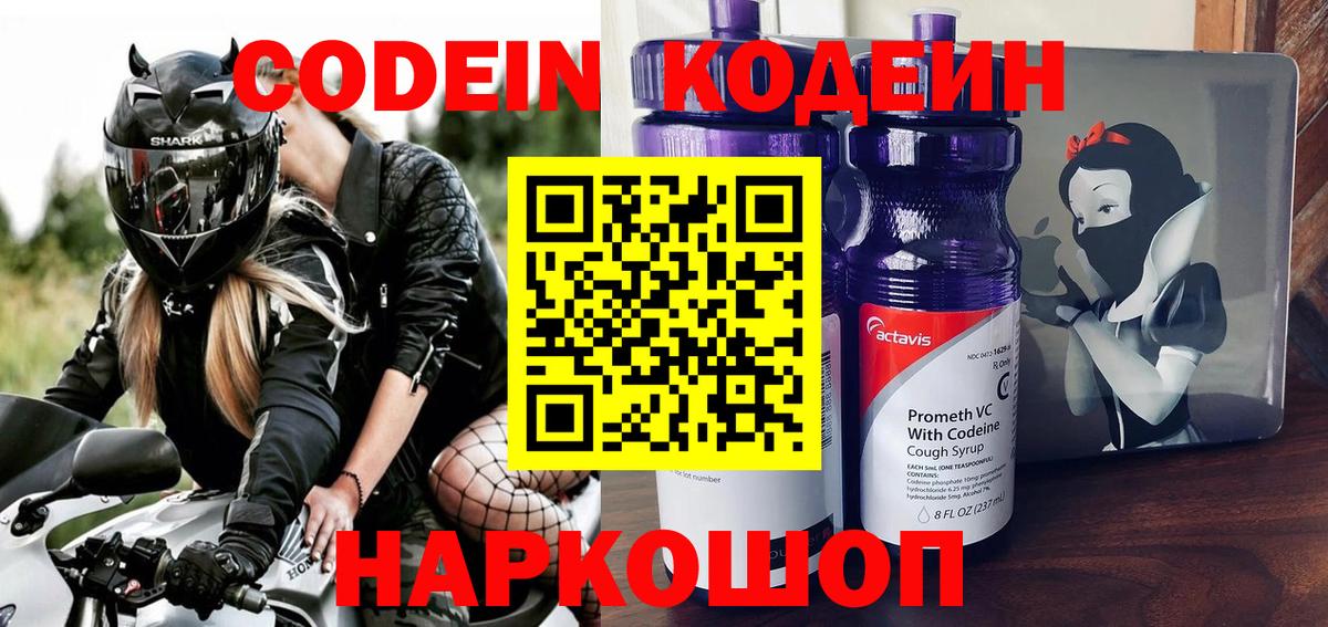 Каменка  купить закладку  Вход с VPN  Codein Purple Drank  Кодеин напиток Lean (лин) 