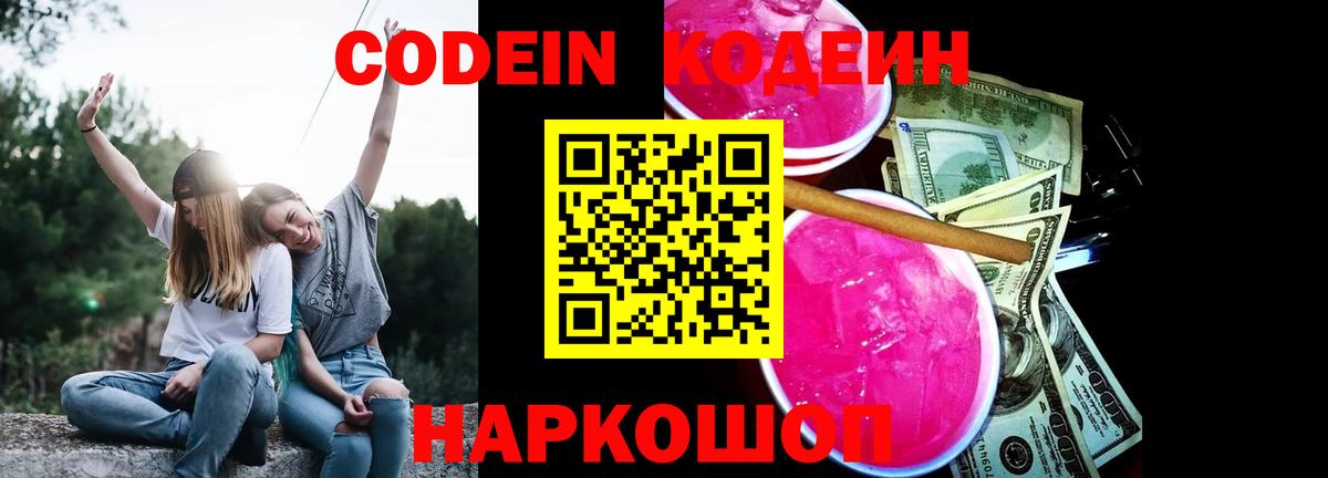 Кодеиновый сироп Lean Purple Drank Каменка