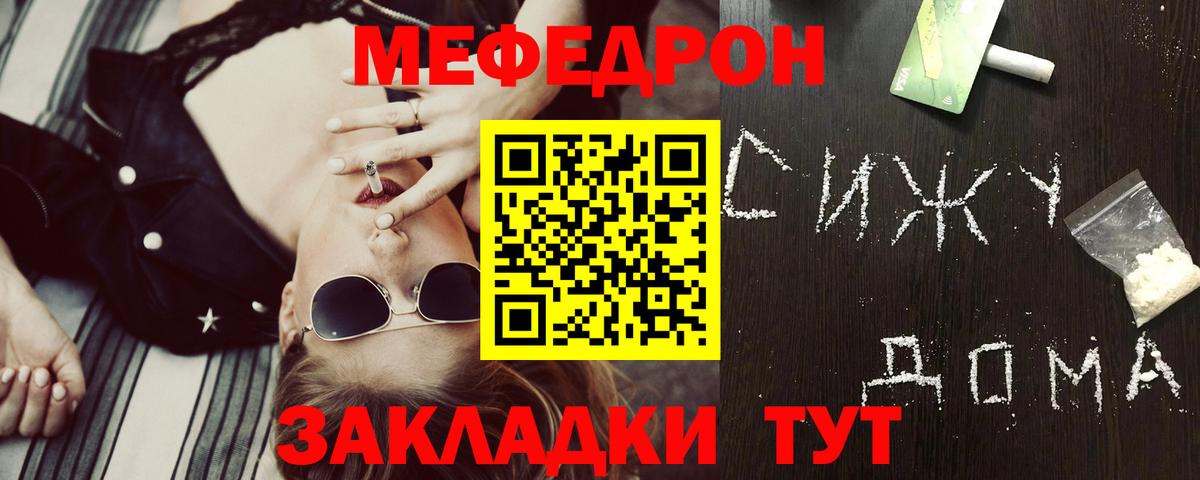 Меф мяу мяу кристаллы Каменка